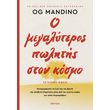 o megalyteros politis ston kosmo plires biblio photo