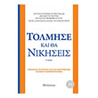tolmise kai tha nikiseis photo tolmise kai tha nikiseis photo