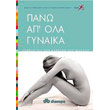 pano ap ola gynaika photo pano ap ola gynaika photo
