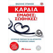 kardia emathes sothikes photo kardia emathes sothikes photo