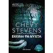 ekeini ti nyxta photo ekeini ti nyxta photo