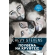 poythena na kryfteis photo poythena na kryfteis photo