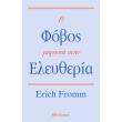 o fobos mprosta stin eleytheria photo o fobos mprosta stin eleytheria photo
