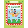 exi stolidia taxideyoyn photo exi stolidia taxideyoyn photo