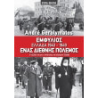 emfylios ellada 1943 1949 photo emfylios ellada 1943 1949 photo