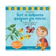 giati oi anthropoi feygoyn gia panta photo giati oi anthropoi feygoyn gia panta photo