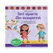 giati eimaste oloi xexoristoi photo giati eimaste oloi xexoristoi photo