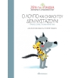 o loypo kai oi filoi toy den nystazoyn photo o loypo kai oi filoi toy den nystazoyn photo