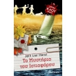 to mystirio toy istioforoy photo to mystirio toy istioforoy photo
