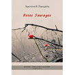 roses sauvages photo