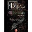 to biblio ton skion photo to biblio ton skion photo