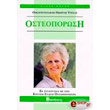 osteoporosi photo