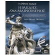 iraklis anamainomenos photo iraklis anamainomenos photo