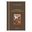 o xristos xanastayronetai demeno photo o xristos xanastayronetai demeno photo