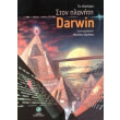 ston planiti darwin to elatirio photo ston planiti darwin to elatirio photo