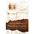 i leyki biblos tis parapsyxologias photo i leyki biblos tis parapsyxologias photo