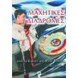 maxitikes diadromes photo maxitikes diadromes photo
