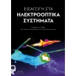 eisagogi sta ilektrooptika systimata photo eisagogi sta ilektrooptika systimata photo