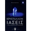 krystallon iaseis photo krystallon iaseis photo