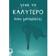 gine to kalytero poy mporeis photo gine to kalytero poy mporeis photo