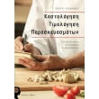 kostologisi timologisi paraskeyasmaton photo kostologisi timologisi paraskeyasmaton photo
