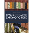 praktikos odigos saponopoiisis photo praktikos odigos saponopoiisis photo