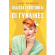 ola osa skeftontai oi gynaikes photo ola osa skeftontai oi gynaikes photo