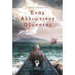 enas alliotikos odysseas photo enas alliotikos odysseas photo