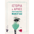 istoria kai arxes epaggelmatikoy makigiaz photo istoria kai arxes epaggelmatikoy makigiaz photo