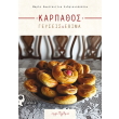 karpathos geyseis kai ethima photo karpathos geyseis kai ethima photo