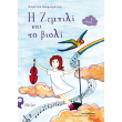 i zempili kai to bioli photo i zempili kai to bioli photo