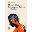 morfes bias stis syntrofikes sxeseis ton efibon photo morfes bias stis syntrofikes sxeseis ton efibon photo