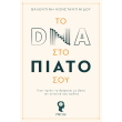 to dna sto piato soy photo to dna sto piato soy photo