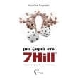    7HILL