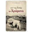 ap tis zois ta xromata photo ap tis zois ta xromata photo