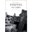 erotes en tafo photo