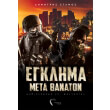 egklima meta thanaton photo egklima meta thanaton photo