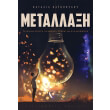 metallaxi biblio 1 photo metallaxi biblio 1 photo