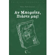 an mporeite piaste mas photo an mporeite piaste mas photo