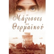 oi magisses toy thermaikoy photo oi magisses toy thermaikoy photo