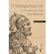 o mparmparosa kai to kastro tis eleytherias photo o mparmparosa kai to kastro tis eleytherias photo