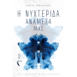 i nyxterida anamesa mas photo i nyxterida anamesa mas photo