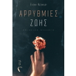 arrythmies zois photo arrythmies zois photo
