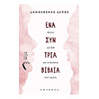 ena syn tria biblia photo ena syn tria biblia photo