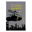 gia onoma ton theon photo gia onoma ton theon photo