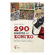 290 imeres sto kongko photo