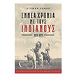 ennea xronia me toys indianoys photo