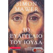 to eyaggelio toy ioyda photo to eyaggelio toy ioyda photo