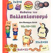 mathaino ton pollaplasiasmo photo