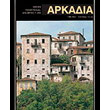 arkadia ellinika photo arkadia ellinika photo